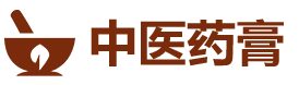 响应式中医医药药膏铺网站模板
